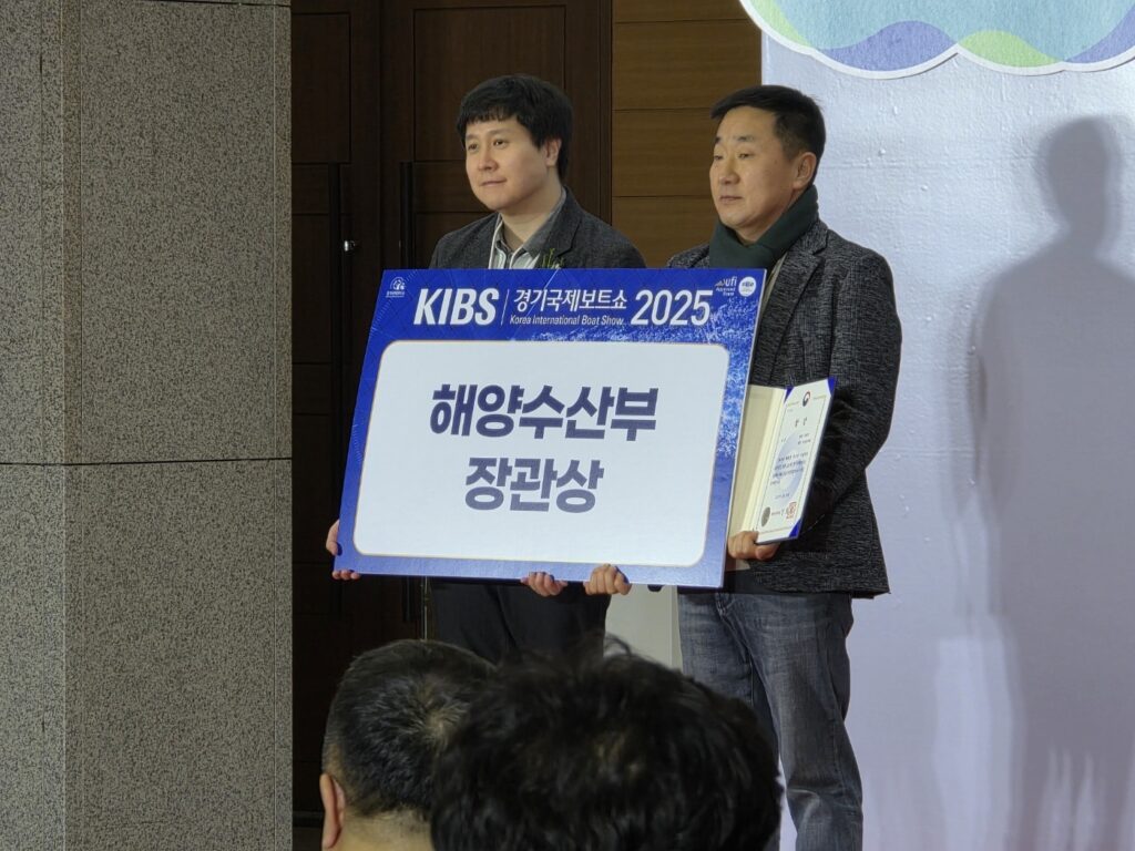 [2025 KIBS]해수부장관상 수상