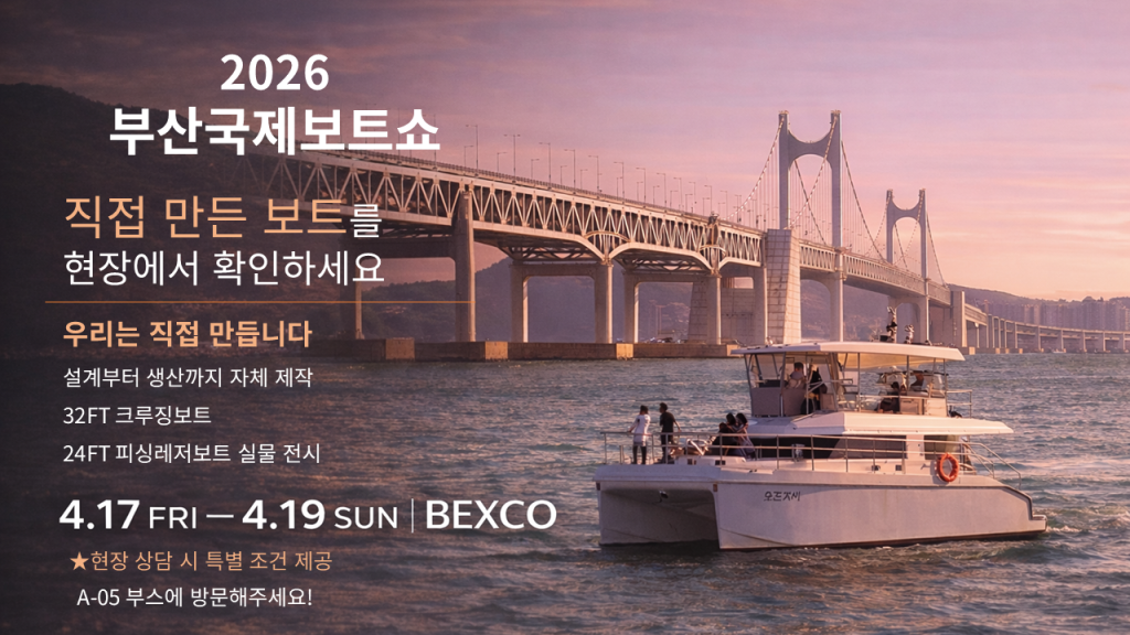 부산국제보트쇼